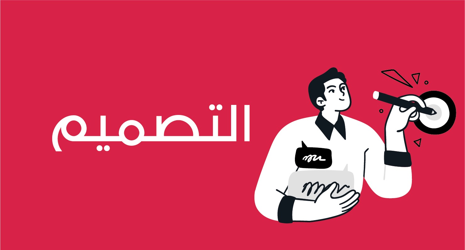 خدمة التصميم